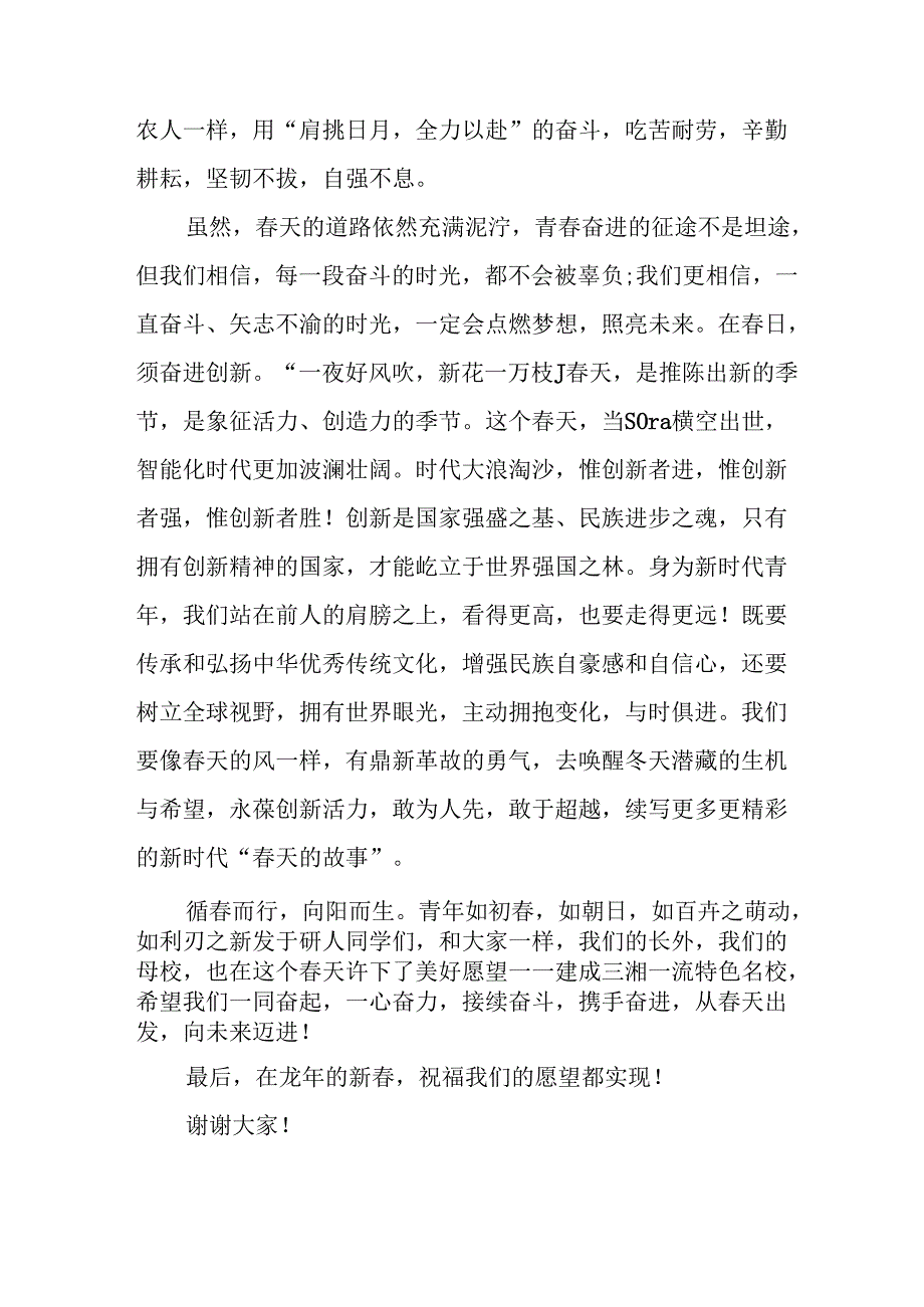 2025年学校季开学典礼校长讲话致辞 （10份）.docx_第3页