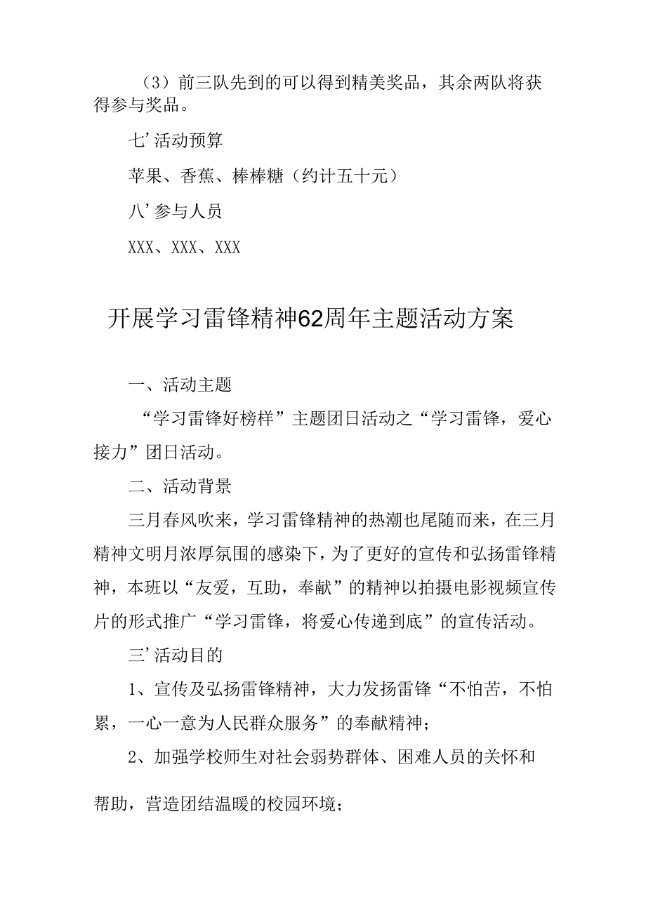 学习2025年雷锋精神六十二周年主题活动实施方案 （3份）.docx_第2页