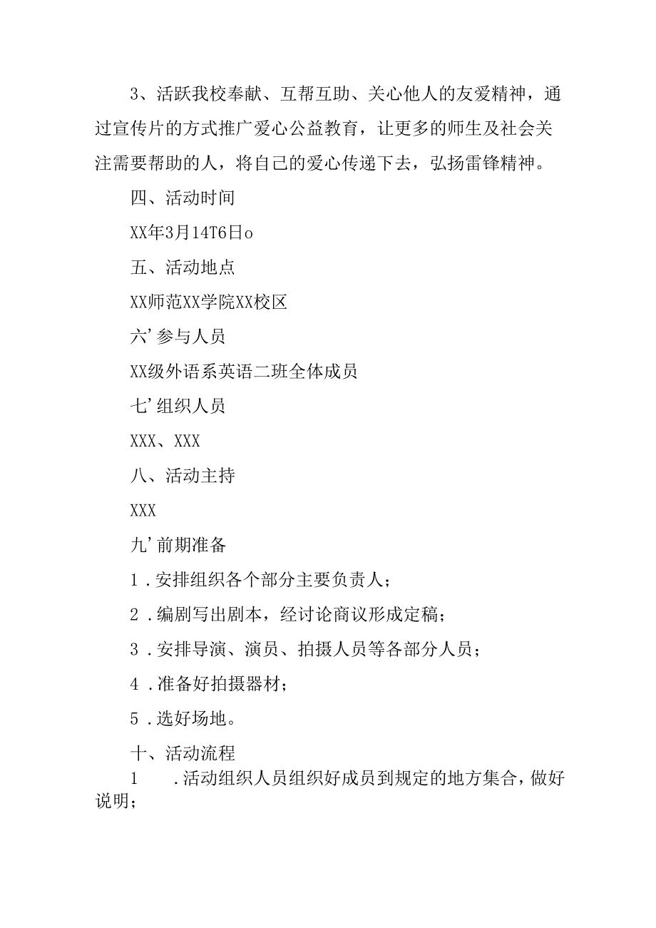 学习2025年雷锋精神六十二周年主题活动实施方案 （3份）.docx_第3页