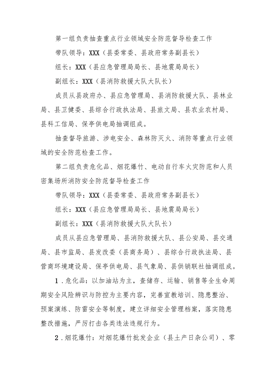 2025年开展《元旦、节期间安全生产专项检查》工作实施方案 （合计3份）.docx_第3页