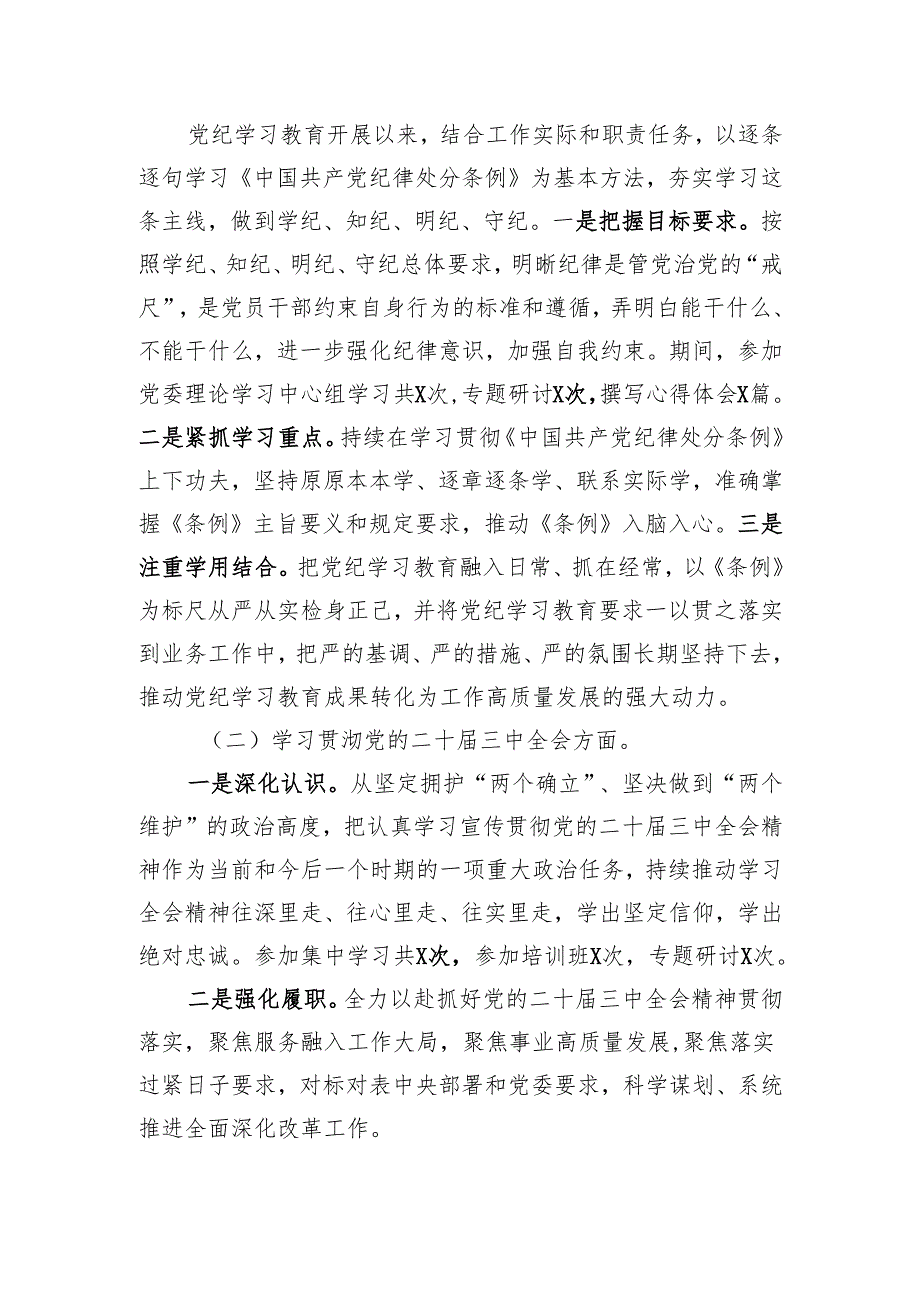 2024年领导干部民主生活会个人对照检查发言8篇.docx_第2页
