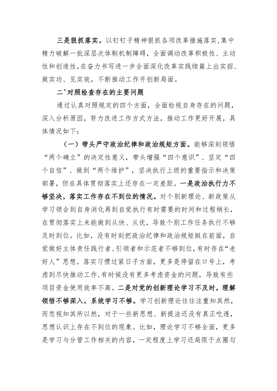 2024年领导干部民主生活会个人对照检查发言8篇.docx_第3页