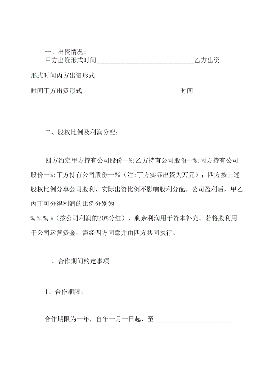 公司合作协议书(通用版).docx_第2页