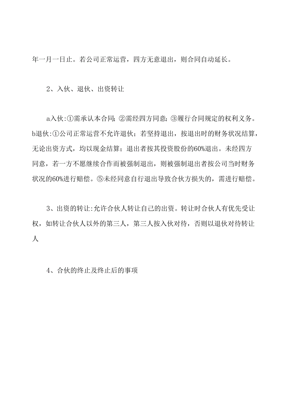 公司合作协议书(通用版).docx_第3页