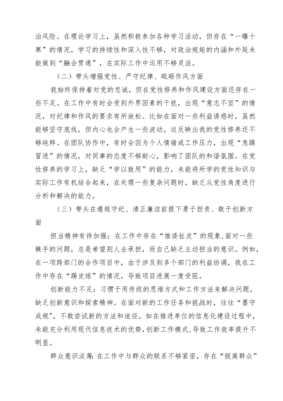 增强党性、严守纪律、砥砺作风方面等四个带头自我查摆（原因、问题、措施）(精选九篇汇编).docx_第2页