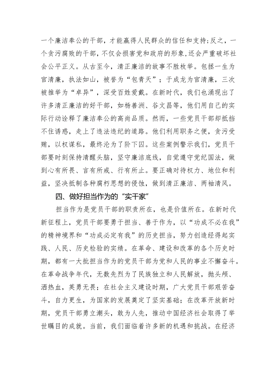 党课讲稿：时代要求党员干部要做好“六件事”(1).docx_第3页