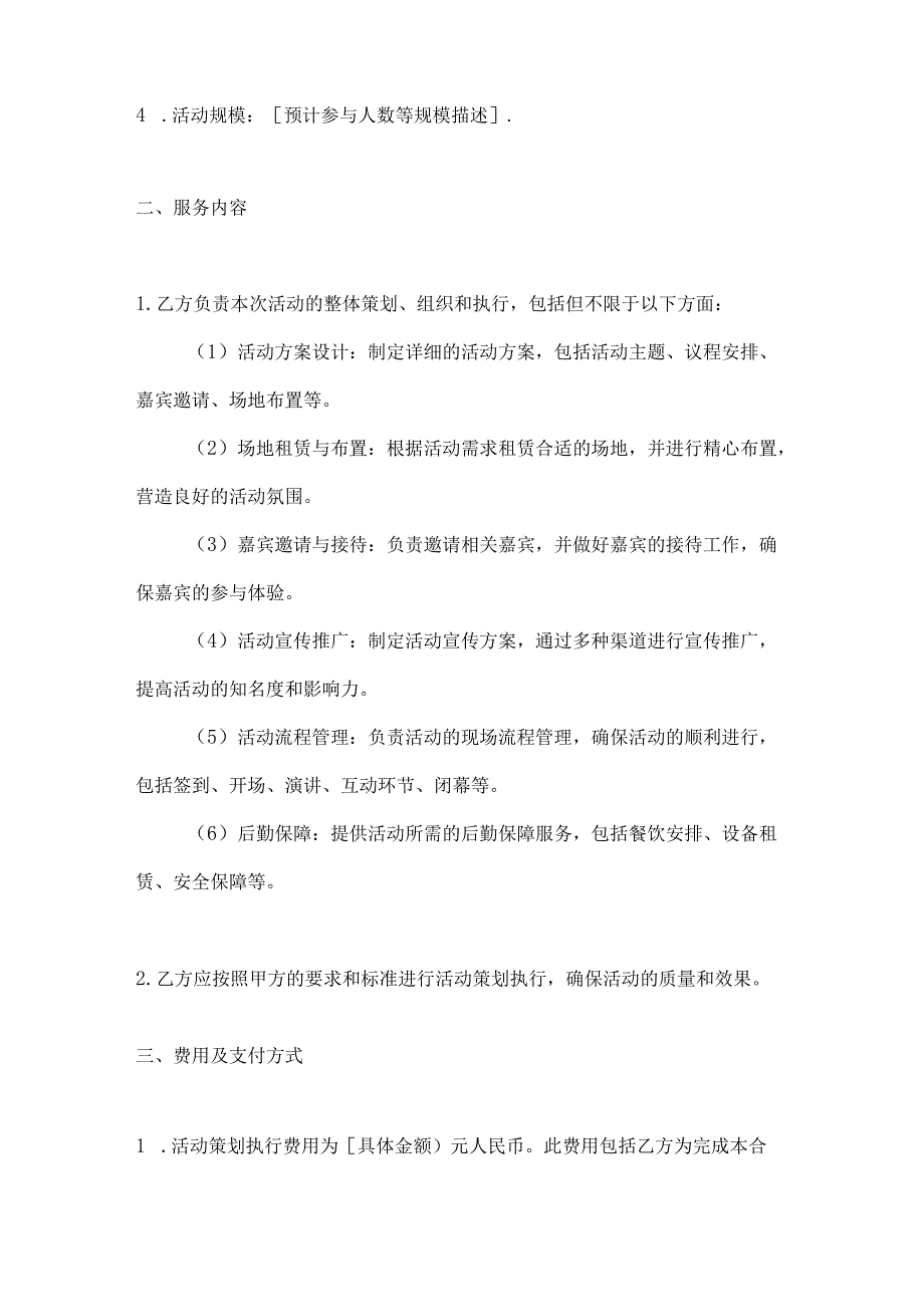烟草制造行业公司活动策划执行合同.docx_第2页