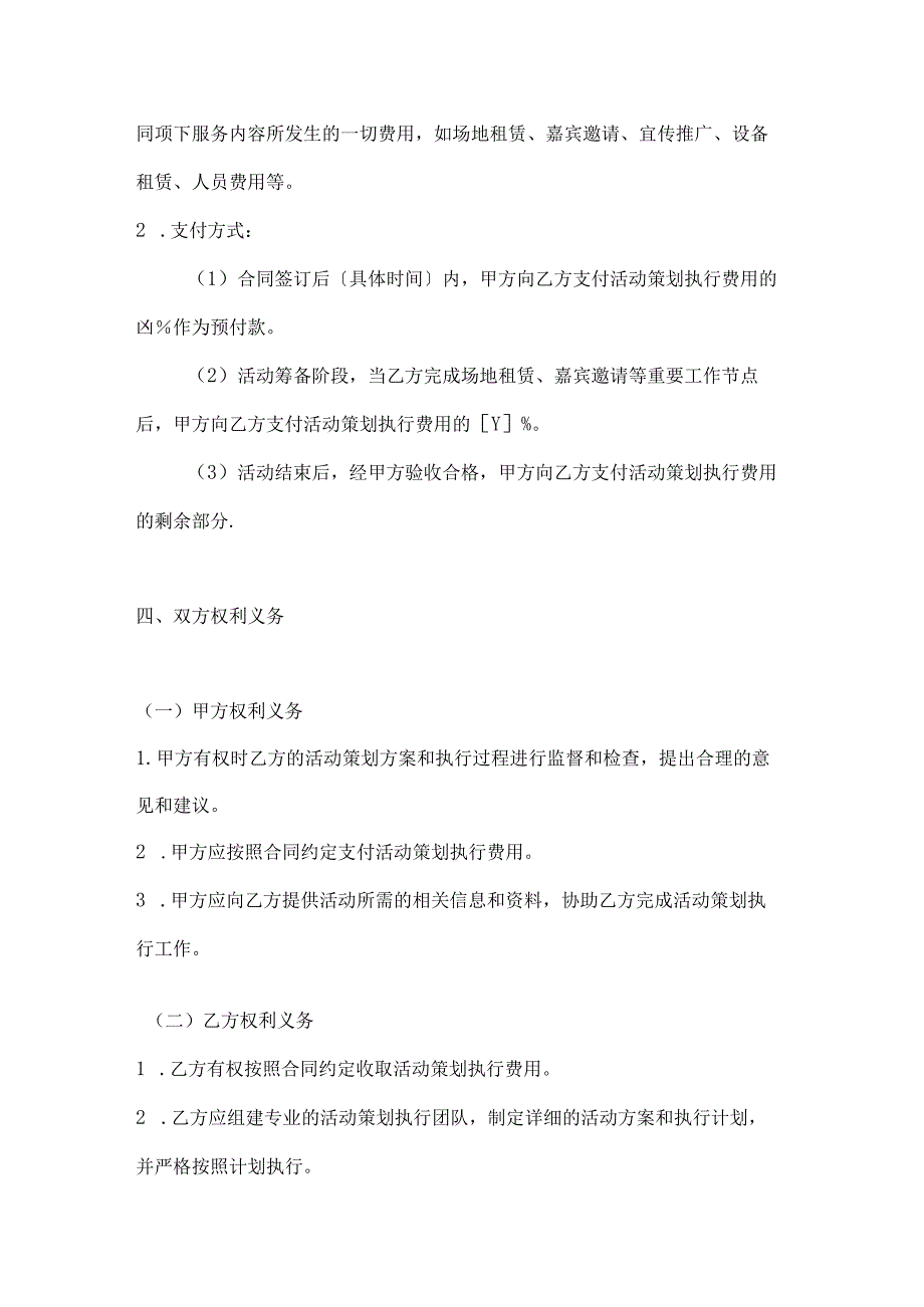 烟草制造行业公司活动策划执行合同.docx_第3页