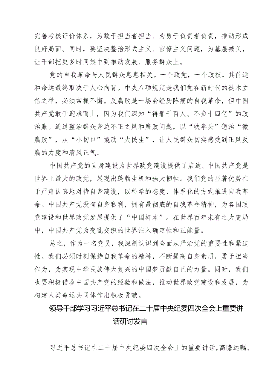 二十中央纪委四次全会精神学习心得体会五篇(最新精选).docx_第2页