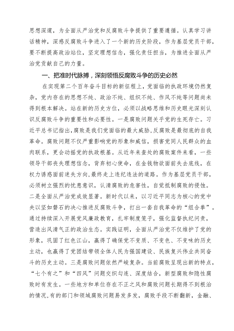 二十中央纪委四次全会精神学习心得体会五篇(最新精选).docx_第3页