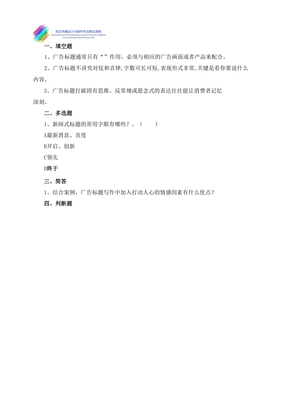 《广告文案写作》试卷任务3广告标题的写作要点.docx_第2页