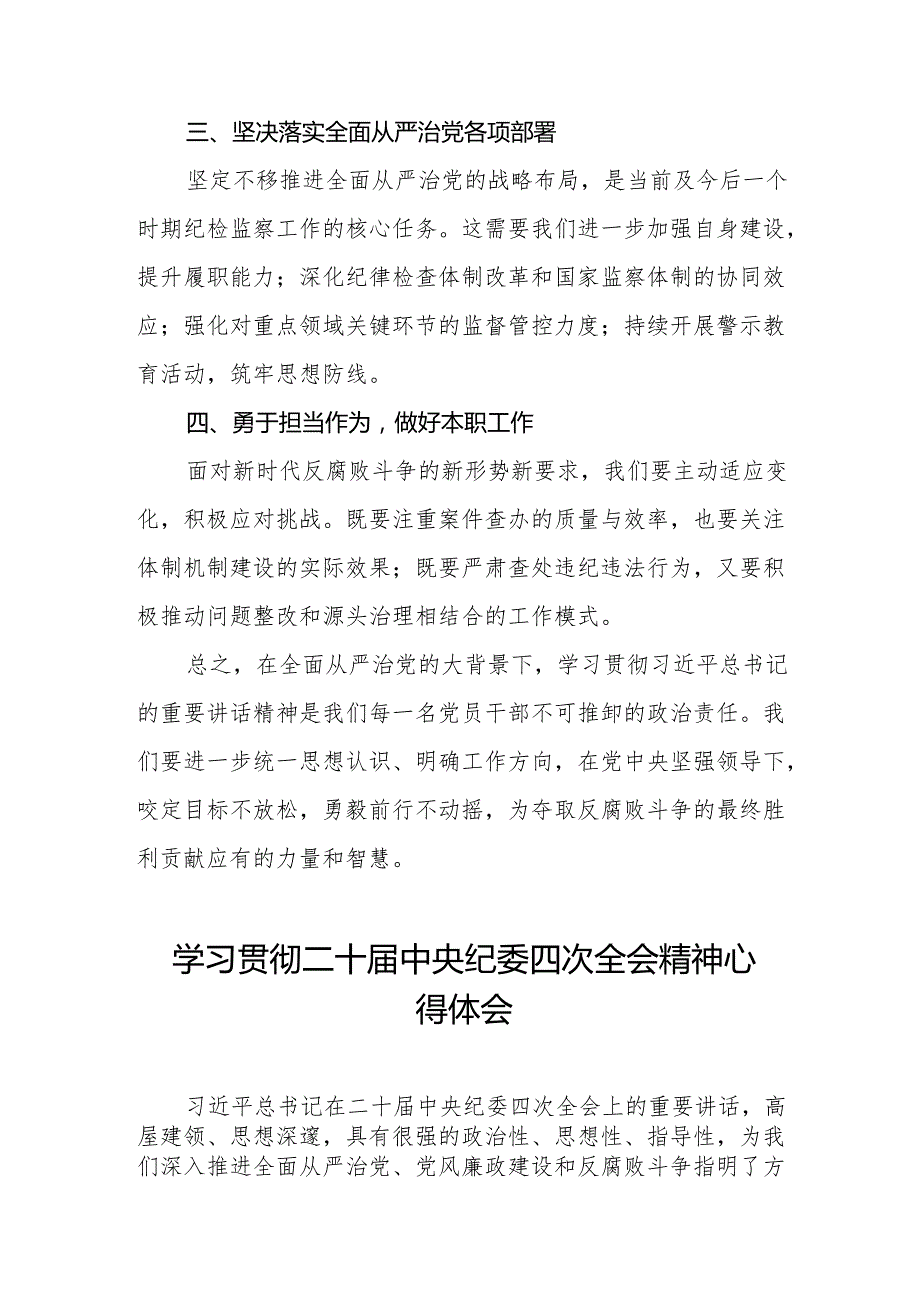 学习二十中央纪委四次全会精神的心得体会三篇.docx_第2页