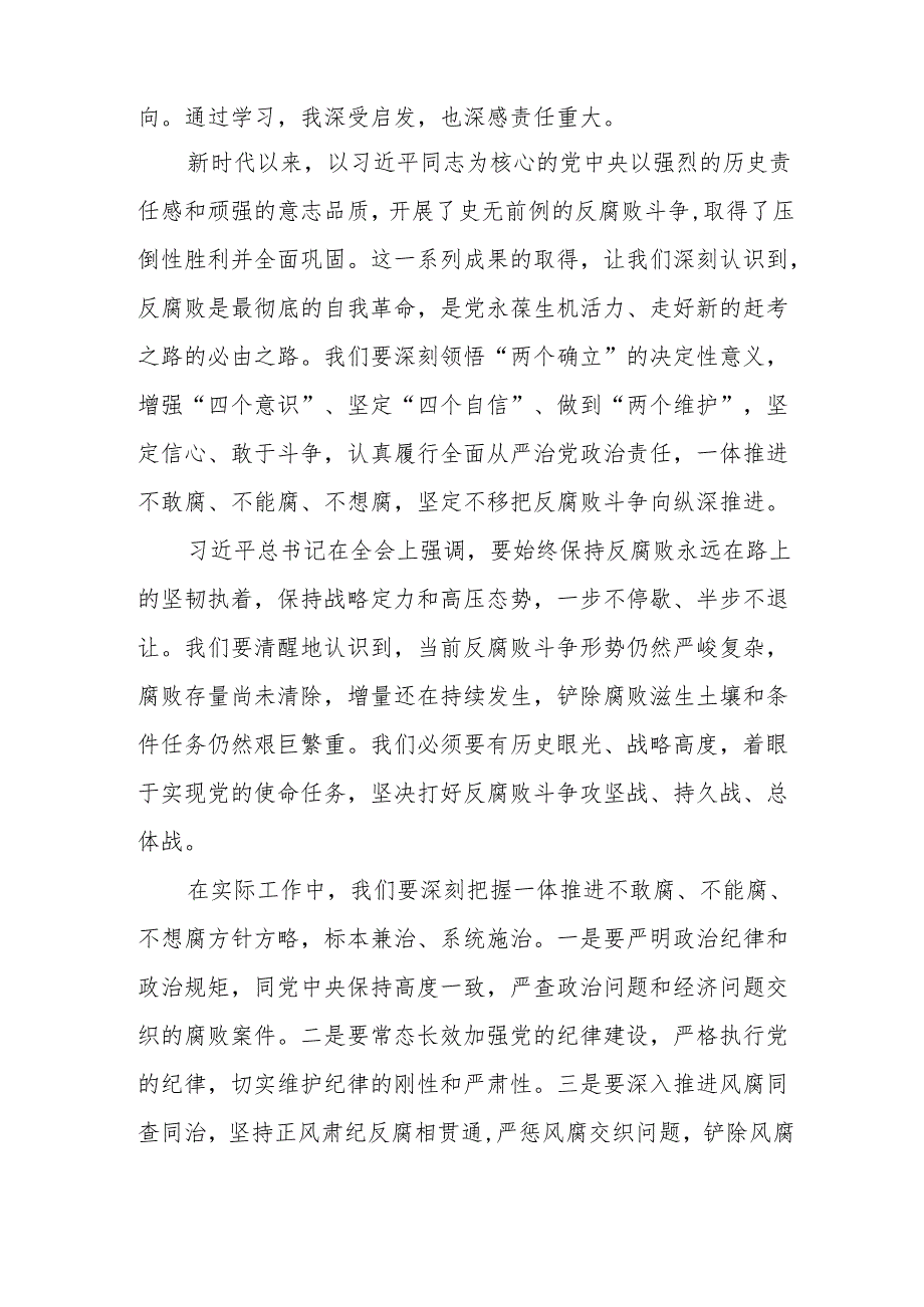 学习二十中央纪委四次全会精神的心得体会三篇.docx_第3页