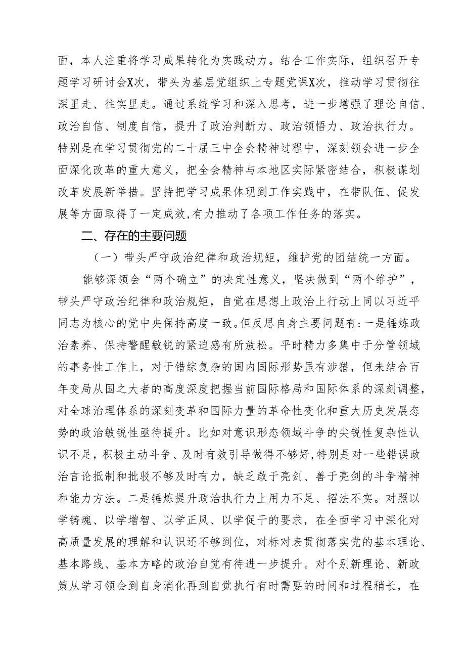 六篇 2025年民主生活会“四个带头”专题对照检查材料存在问题及努力整改方向精选.docx_第2页
