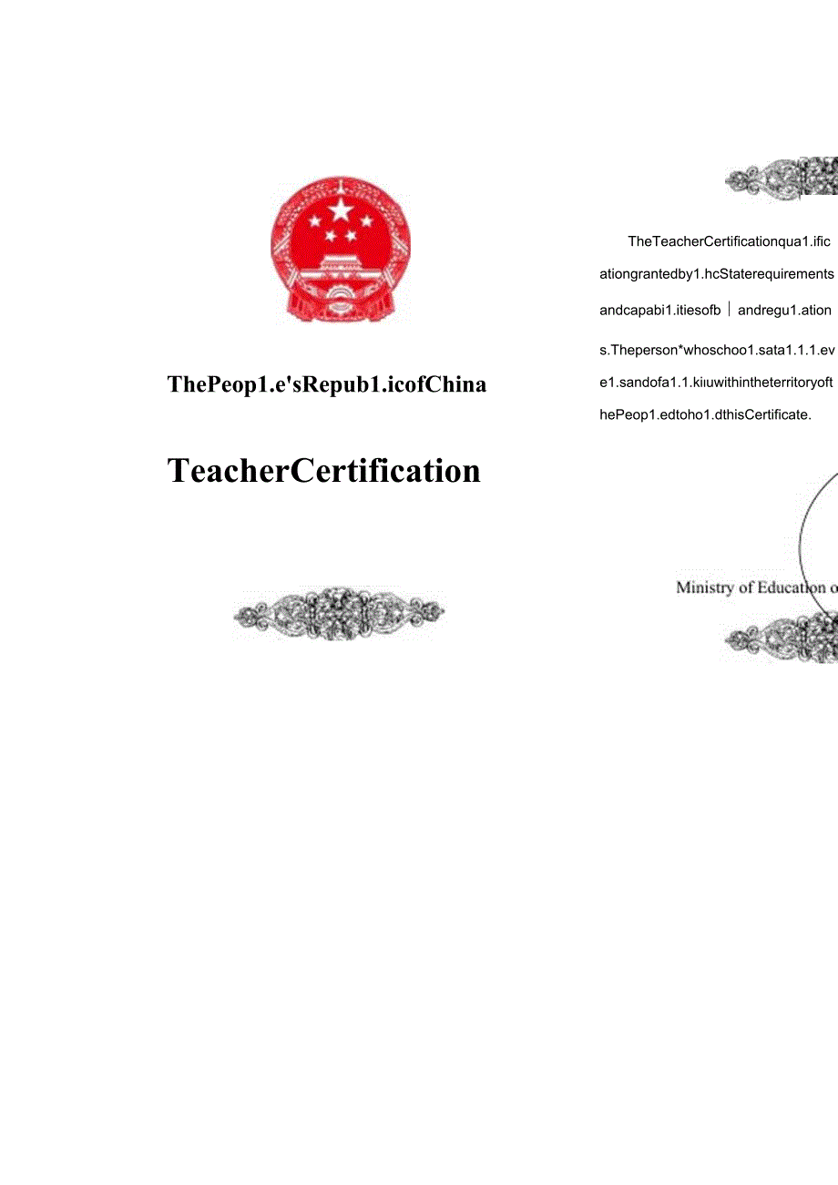 翻译高等学校教师资格证书模板.docx_第1页