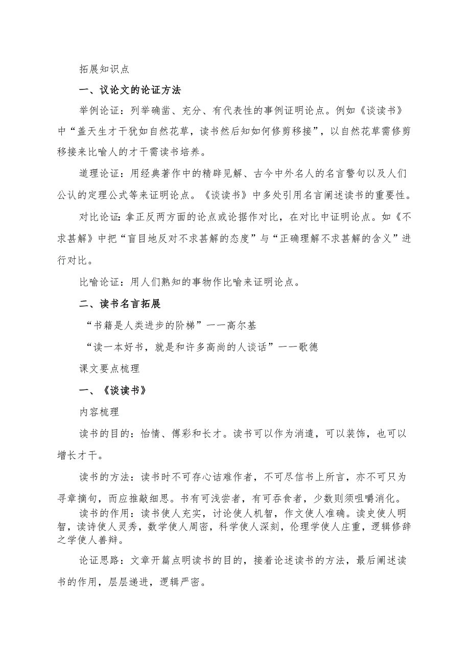 统编版九年级《短文两篇谈读书》学习资料.docx_第2页