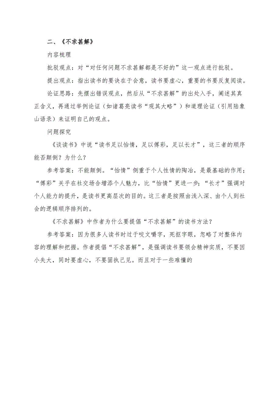 统编版九年级《短文两篇谈读书》学习资料.docx_第3页