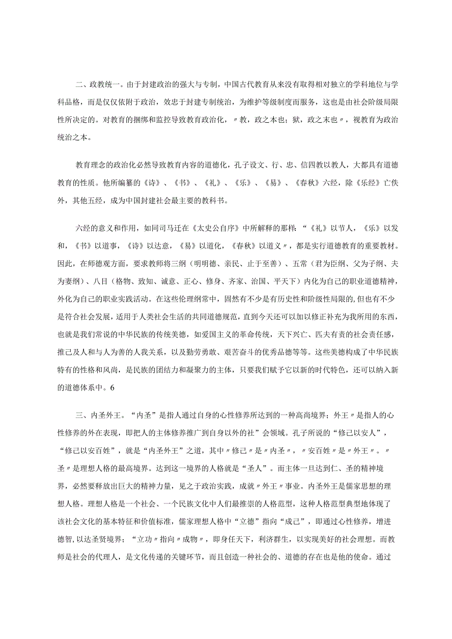 中国古代师德观摭谈 论文.docx_第2页