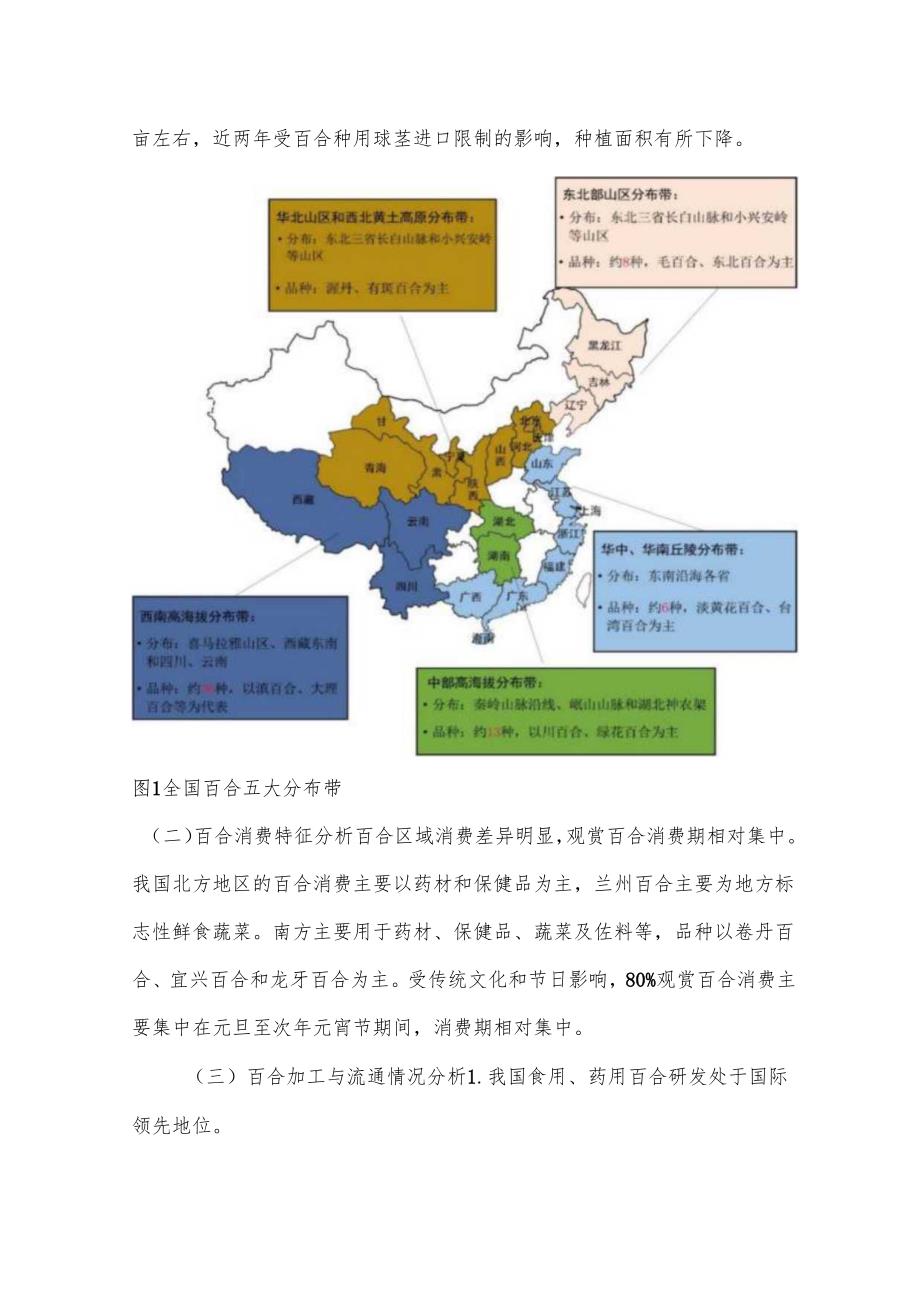 我国百合市场与产业调查分析报告.docx_第2页