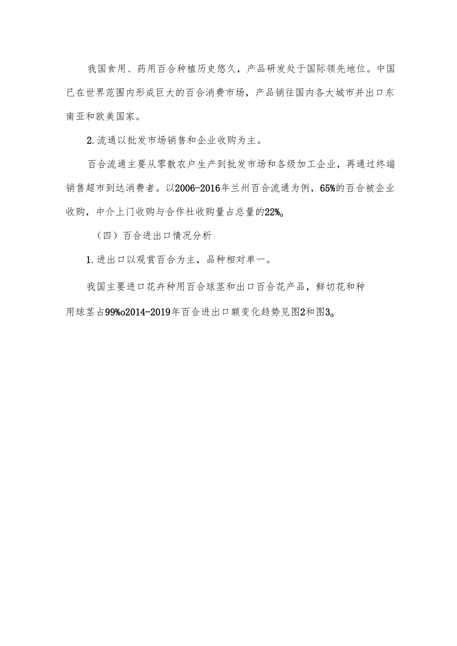 我国百合市场与产业调查分析报告.docx_第3页
