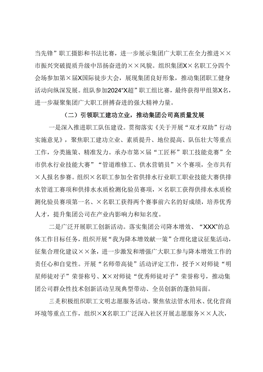 集团公司工会2024年工作总结.docx_第2页