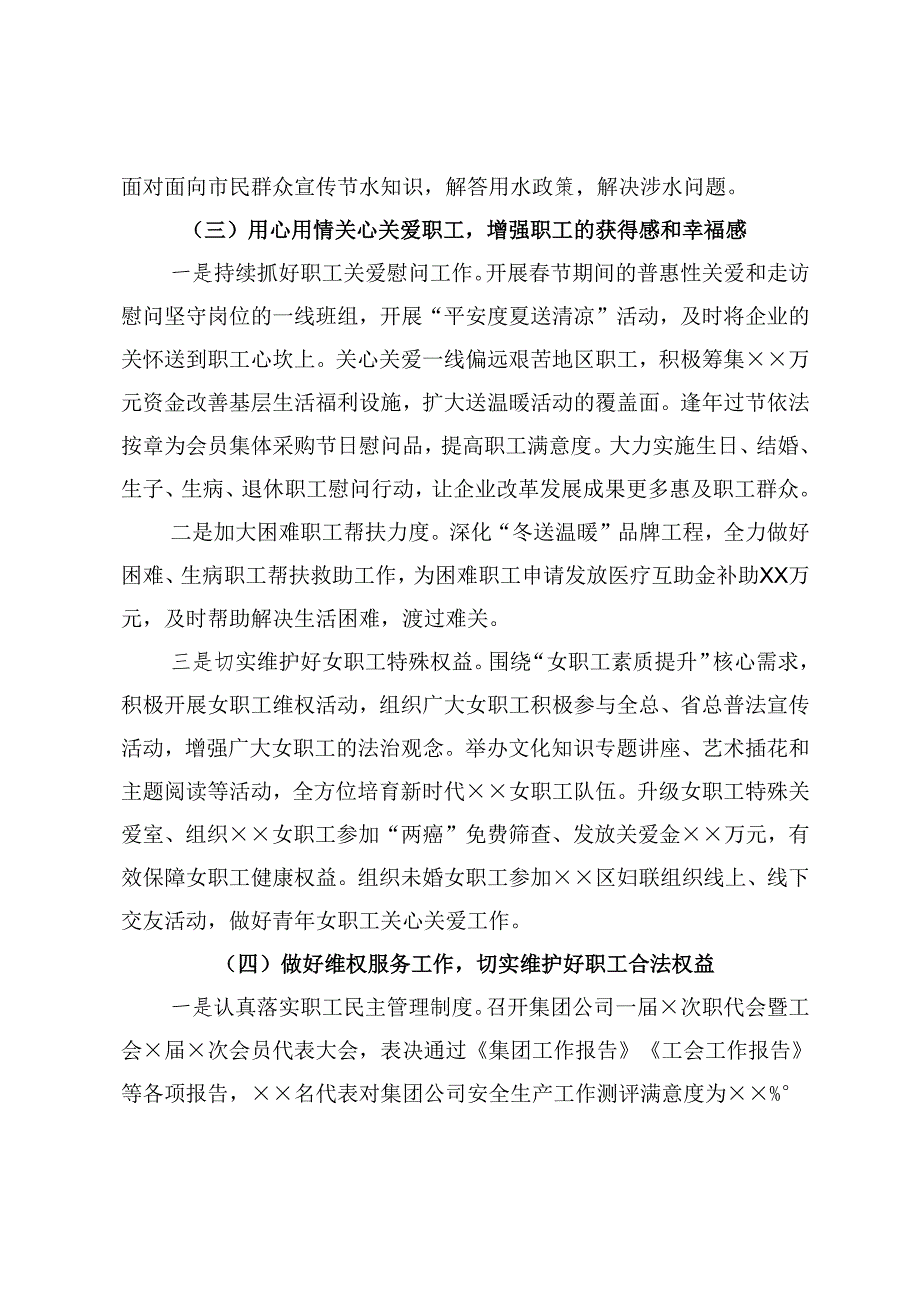 集团公司工会2024年工作总结.docx_第3页