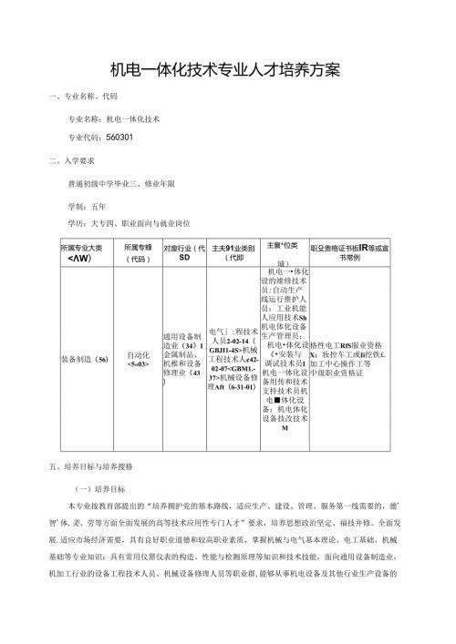 职业技术学院机电一体化技术人才培养方案.docx
