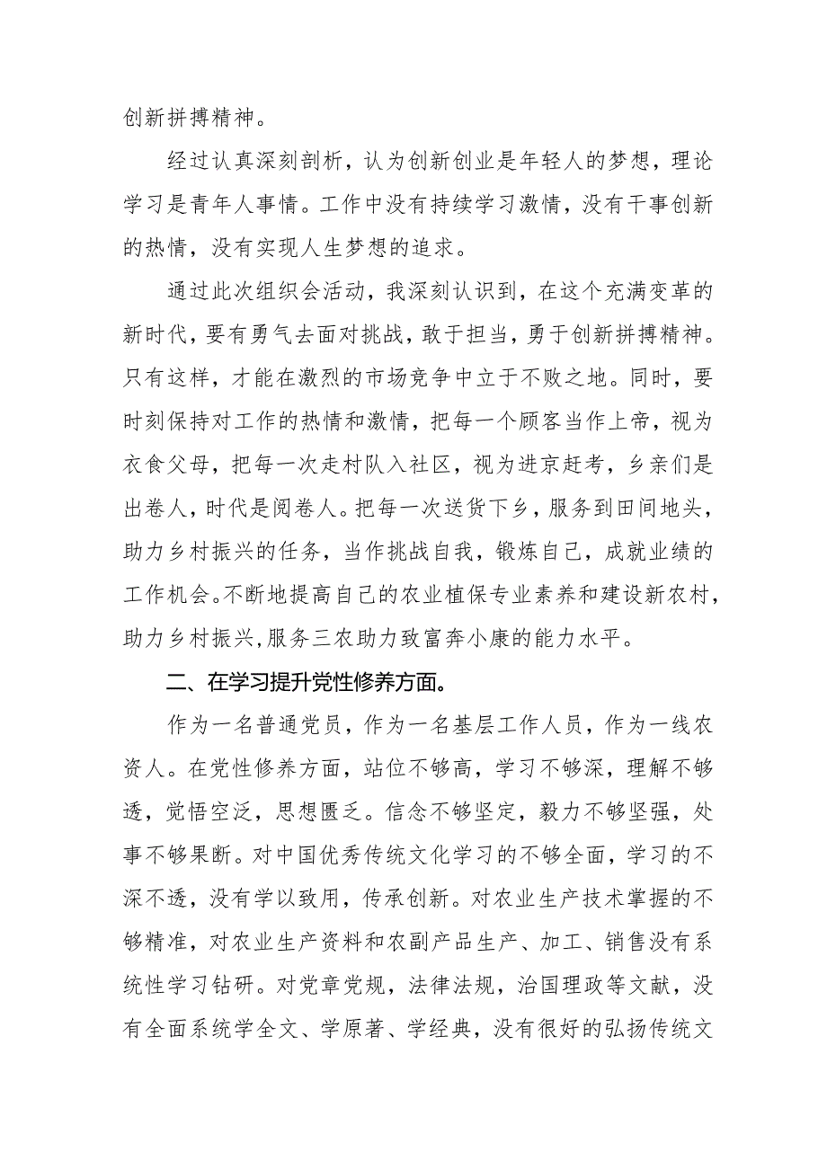 八篇2024年党纪学习教育专题民主生活会领导干部发言提纲.docx_第2页