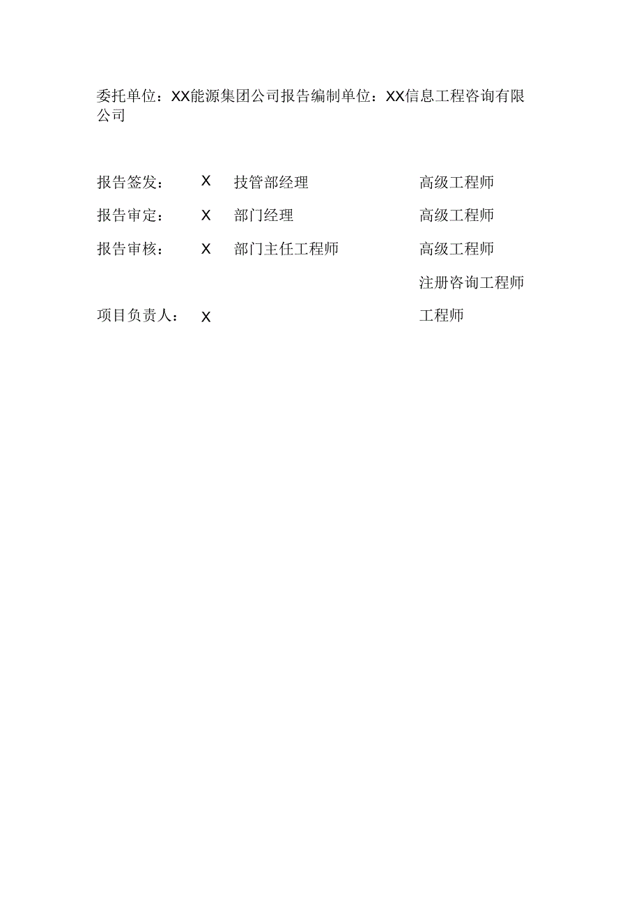 XX能源产业协会公共服务云平台建设项目设计方案（2025年）.docx_第3页