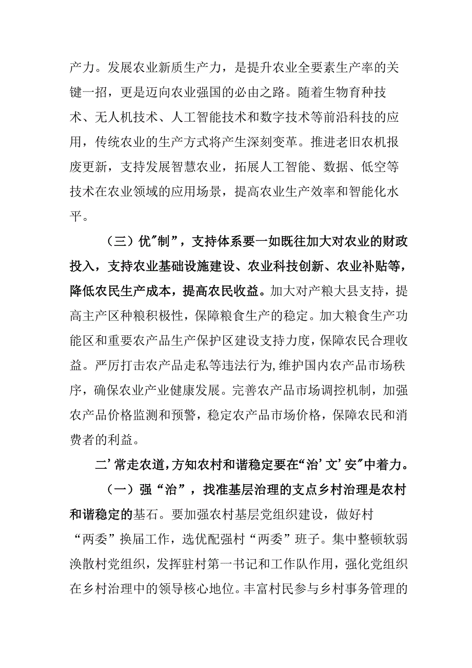 学习2025年中央一号文件精神个人心得体会.docx_第2页