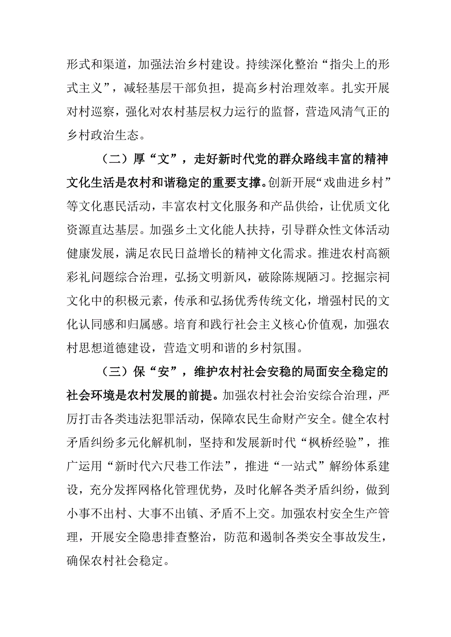学习2025年中央一号文件精神个人心得体会.docx_第3页