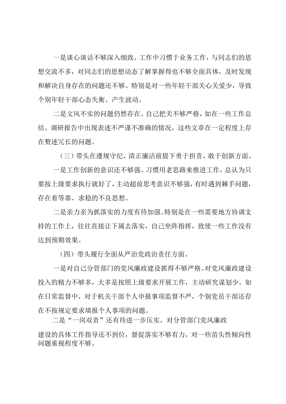 2024年民主生活会围绕“增强党性、严守纪律、砥砺作风方面”等“四个方面”存在问题对照检查剖析剖析材料九篇合集.docx_第2页