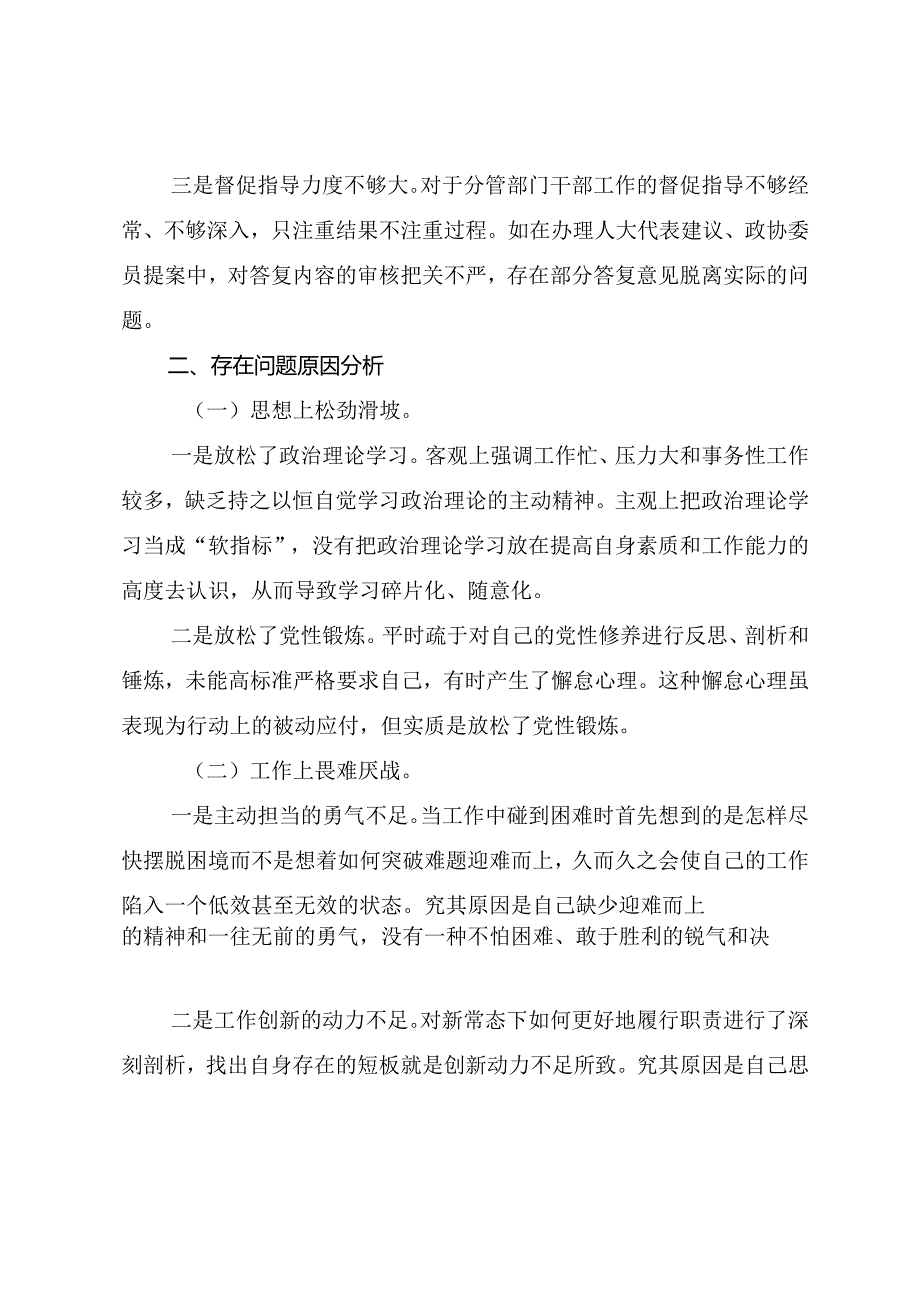 2024年民主生活会围绕“增强党性、严守纪律、砥砺作风方面”等“四个方面”存在问题对照检查剖析剖析材料九篇合集.docx_第3页