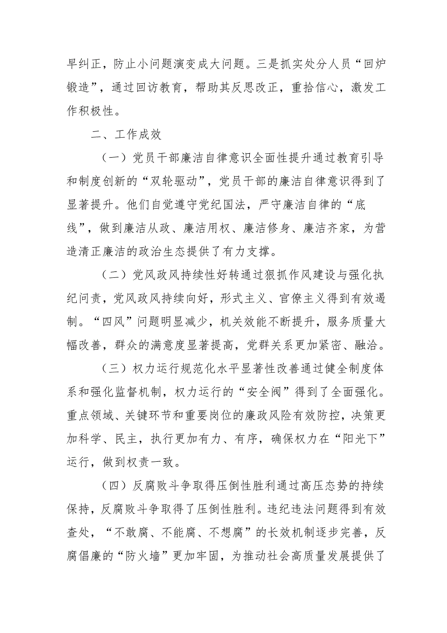 2024年自来水公司《党风廉政建设》工作总结及工作计划（6份）.docx_第3页