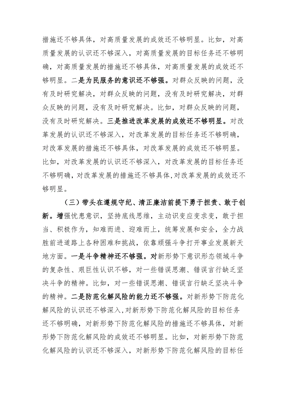 2025带头增强党性、严守纪律、砥砺作风方面存在的问题及整改措施精选资料.docx_第3页