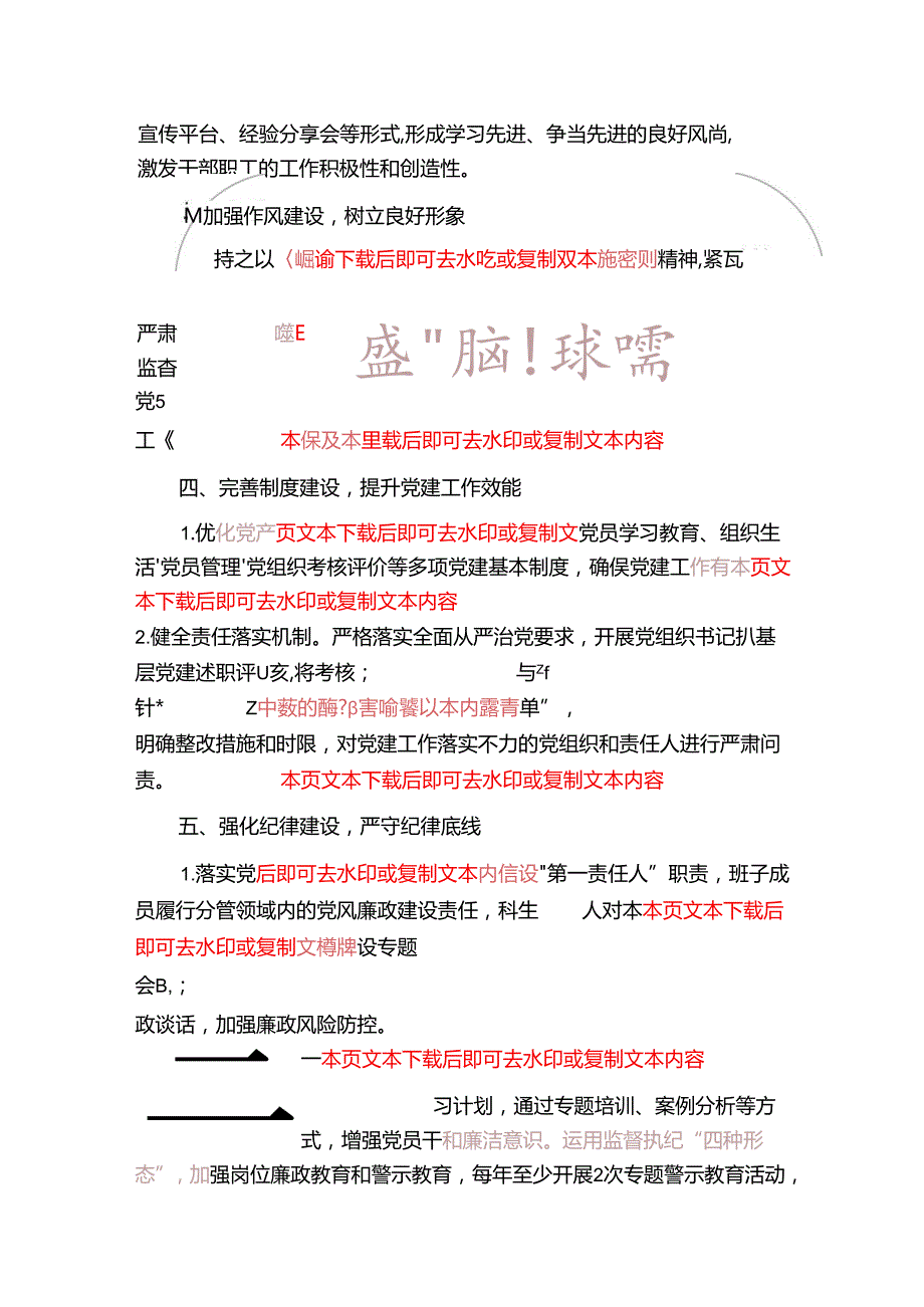 2025 年党建工作计划党建工作要点（精选）.docx_第3页