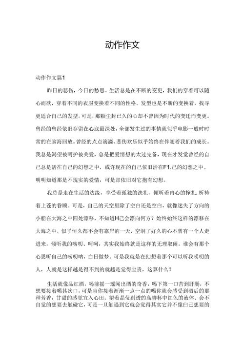动作作文8.docx