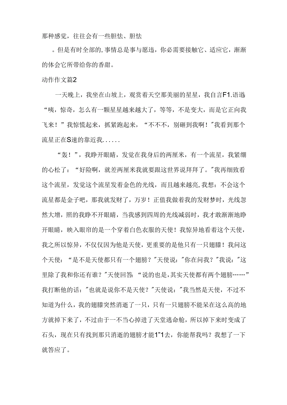 动作作文8.docx_第2页