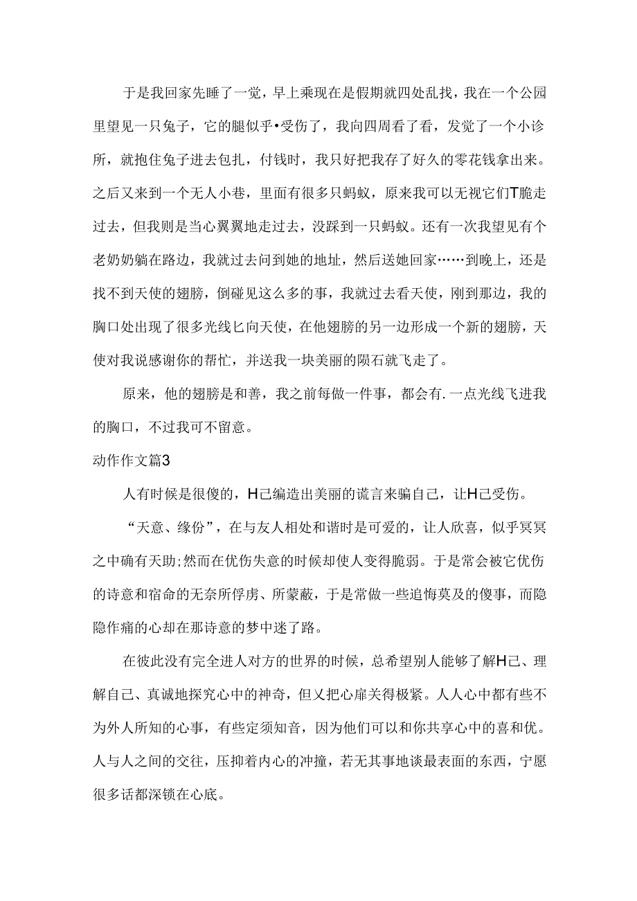 动作作文8.docx_第3页