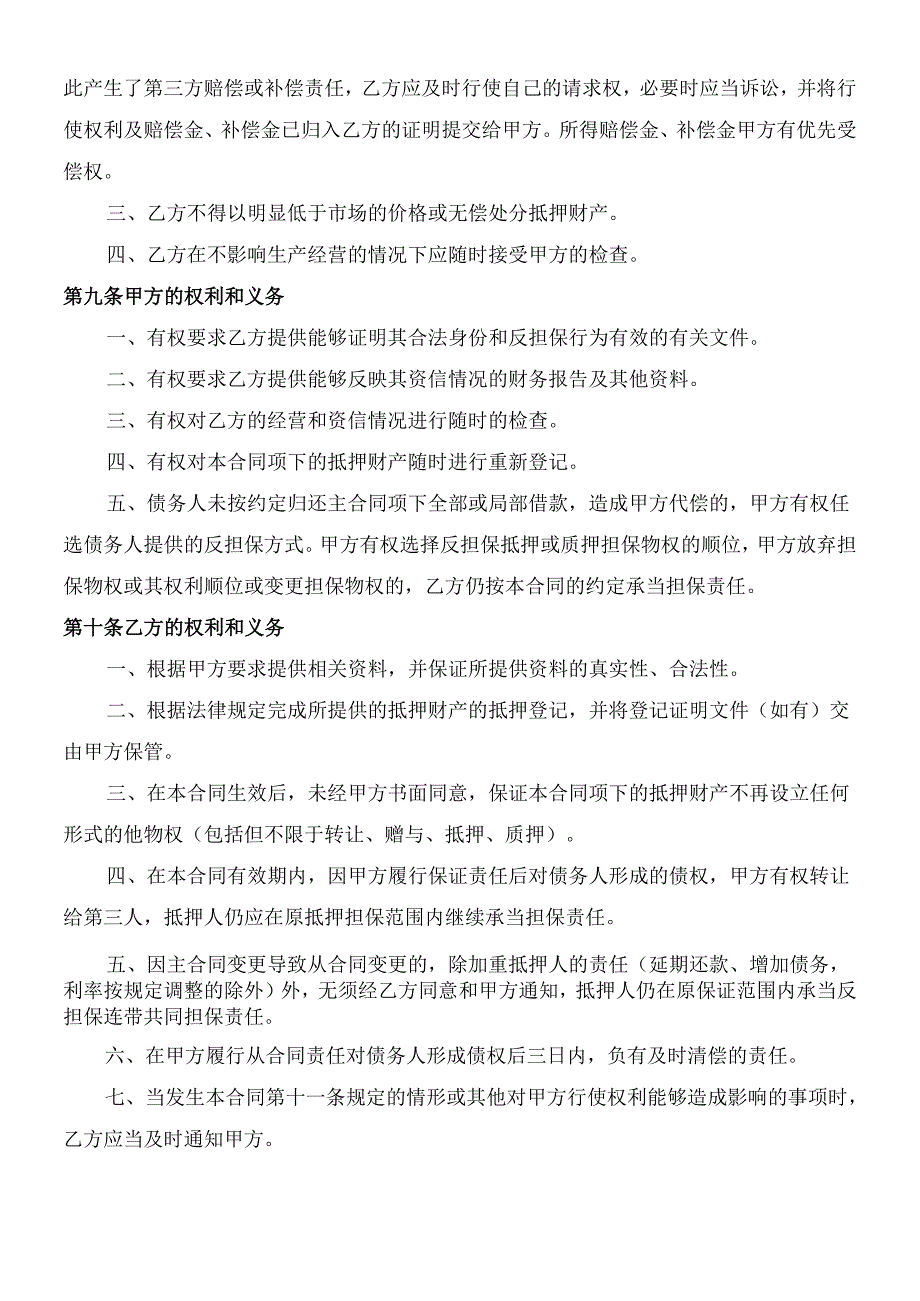 动产浮动抵押合同(暂定).docx_第3页