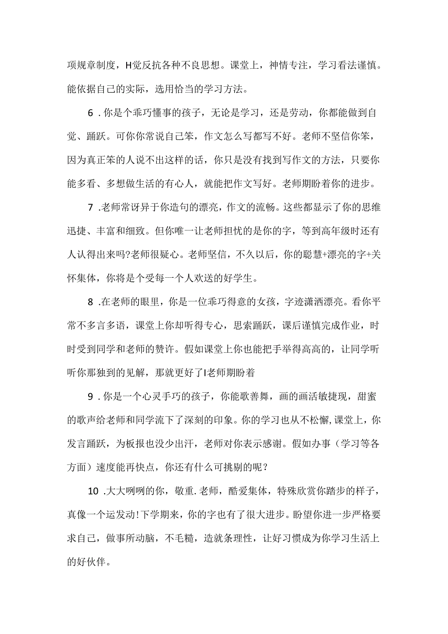 小学生六年级班主任评语大全.docx_第2页