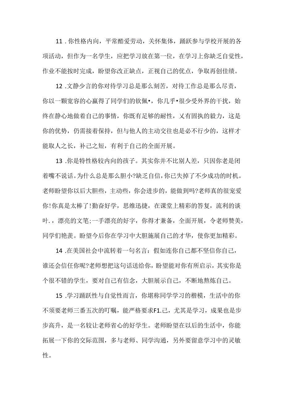 小学生六年级班主任评语大全.docx_第3页