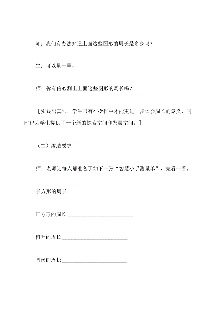 人教课标版《周长的认识》教学设计与评析.docx_第2页