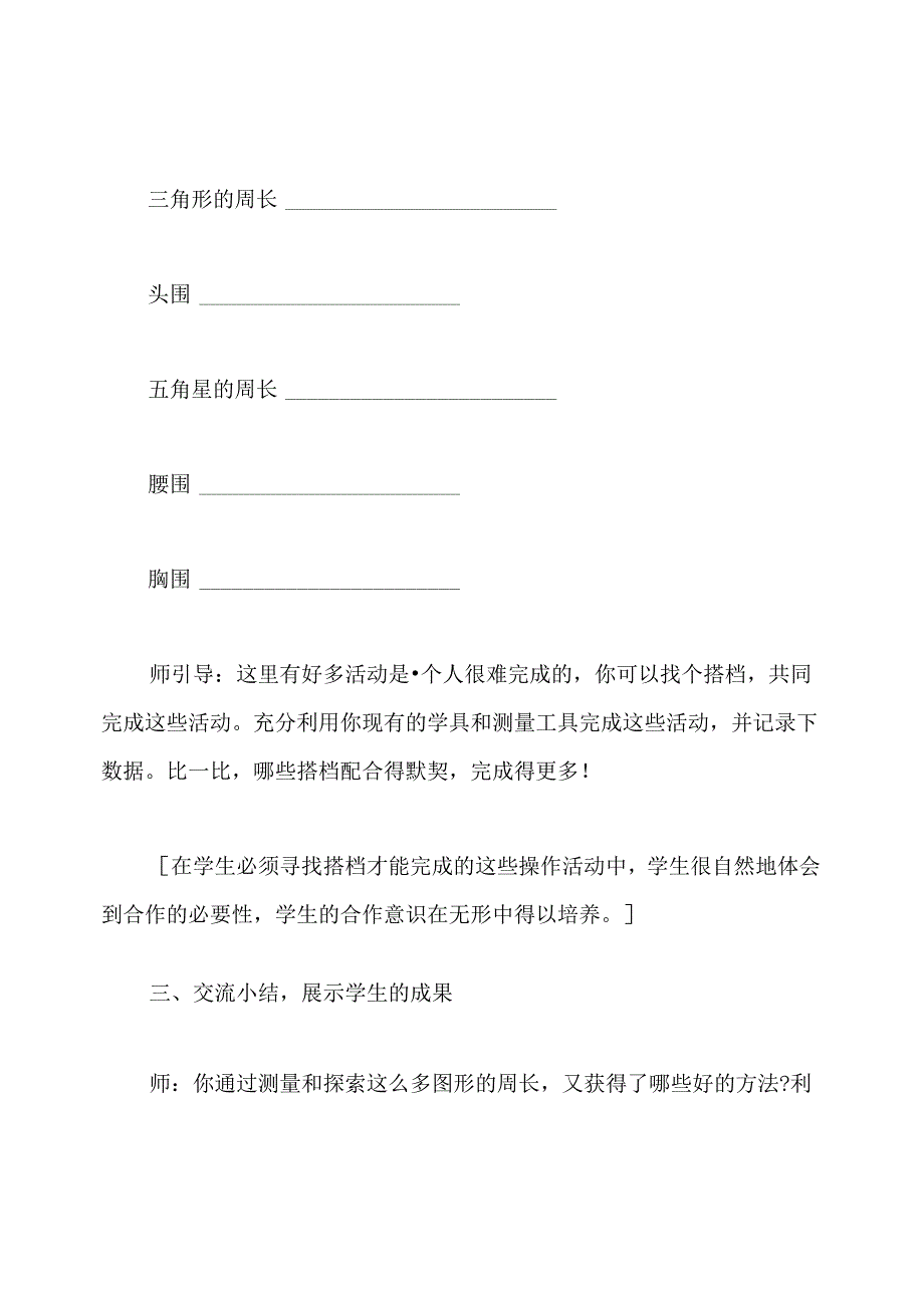 人教课标版《周长的认识》教学设计与评析.docx_第3页