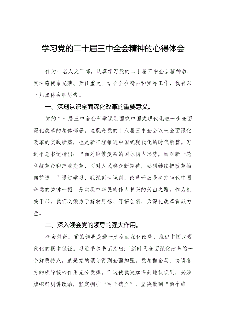 关于党的二十三中全会精神最新版心得体会发言稿样本(38篇).docx_第1页