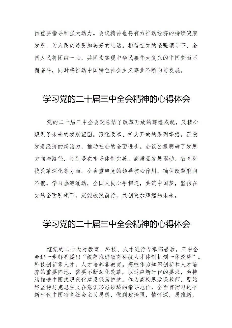 关于党的二十三中全会精神最新版心得体会发言稿样本(38篇).docx_第3页