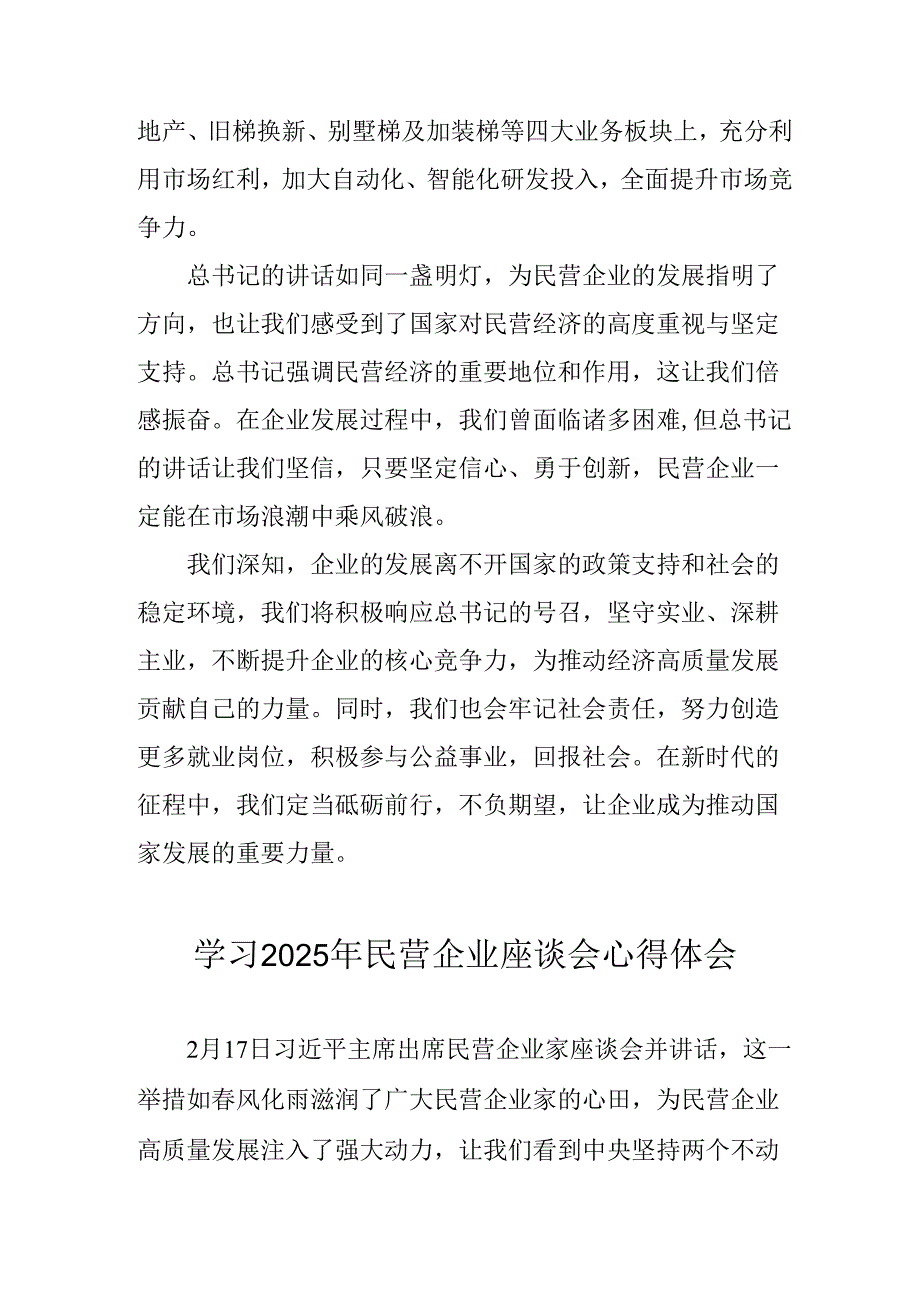 2025年私营企业学习《民营企业座谈会》个人心得感悟 （汇编6份）.docx_第3页