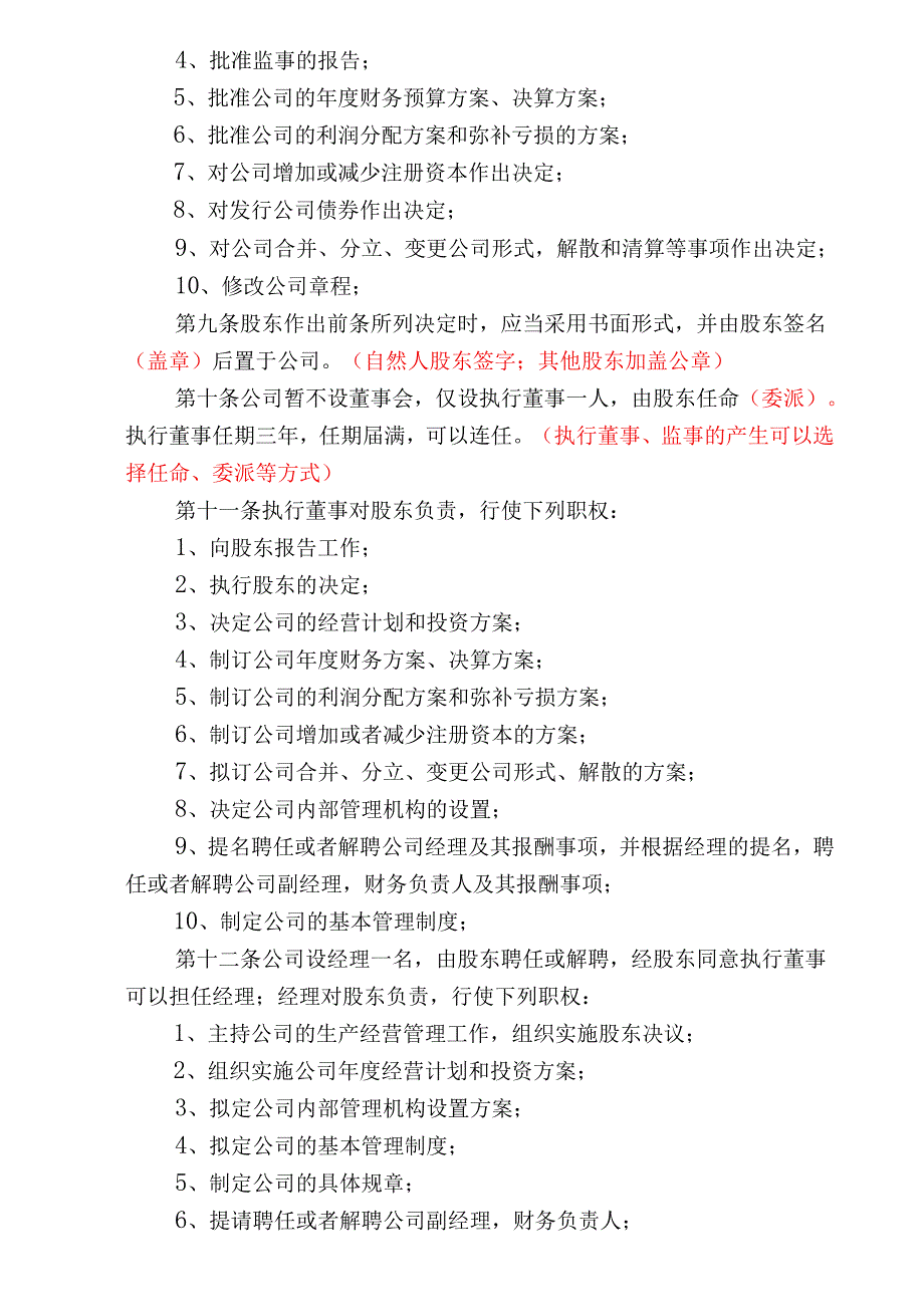 企业公司股东公司章程范本.docx_第3页