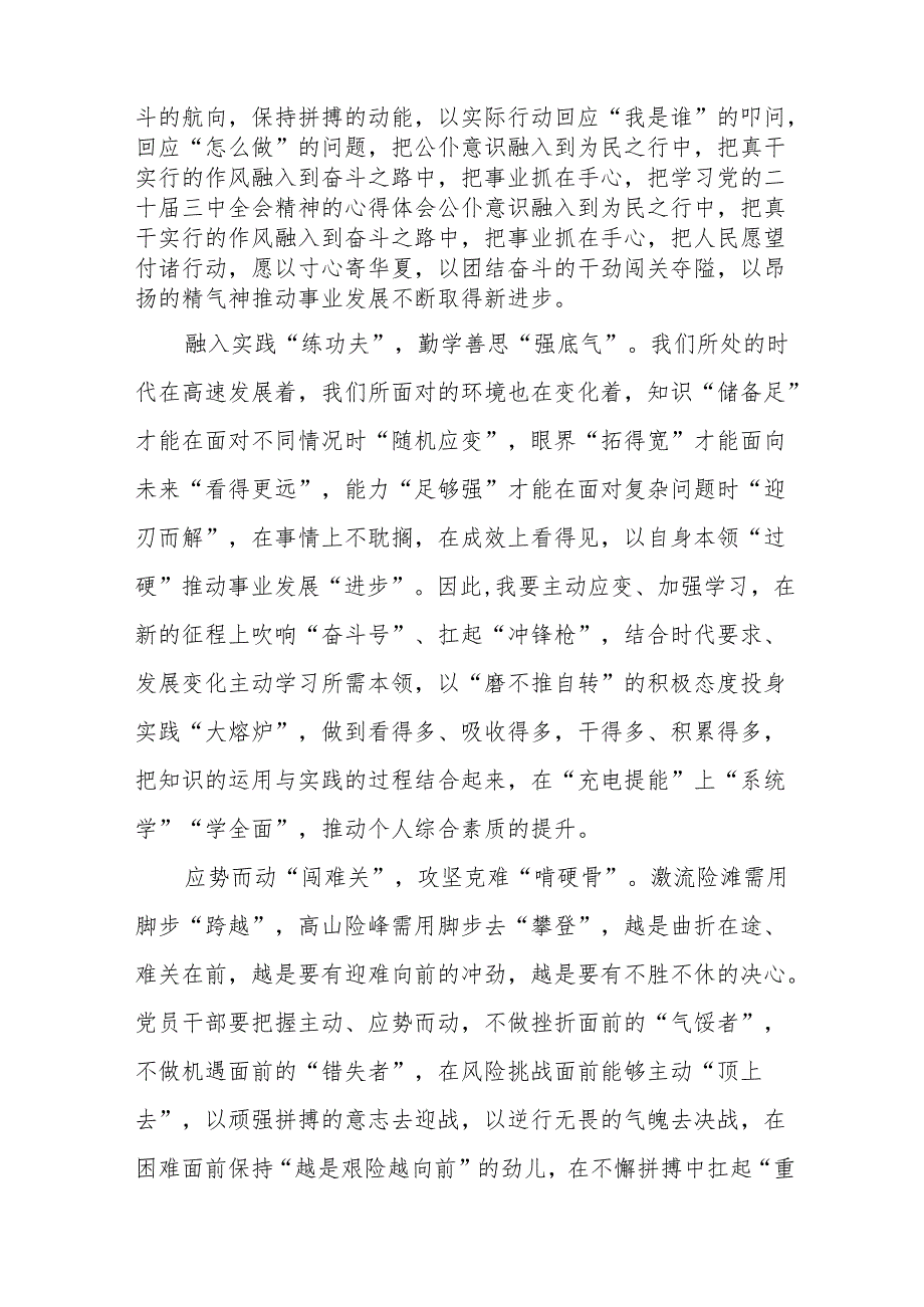 关于2024年党的二十三中全会精神的学习体会交流发言32篇.docx_第3页