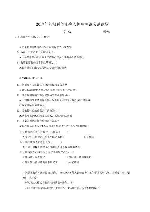 危重病人护理理论考试试题及答案.docx